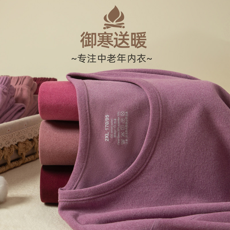 俞兆林德绒保暖内衣女士加绒加厚发热中老年人打底秋衣秋裤套装冬