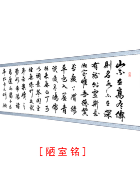 中式客厅装饰画陋室铭办公室挂画沁园春雪临字画壁画