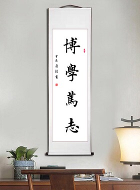 楷书家和万事兴手写真迹支持定制定制书房博学笃志背景墙客厅挂画
