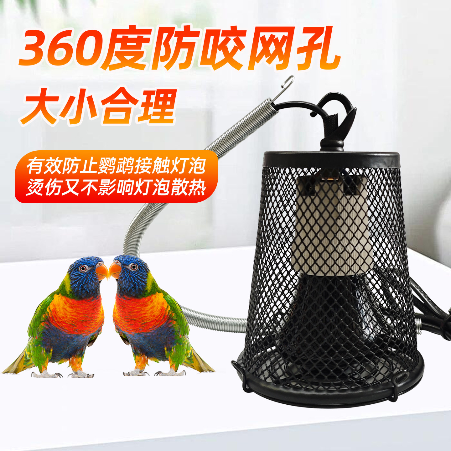 鹦鹉专用防烫陶瓷保温灯鸟类宠物保暖加热防咬防烫取暖器带防烫网,淘宝优惠券,粉丝福利购,淘宝优惠卷