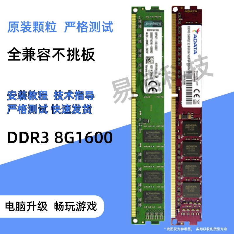 台式机电脑内存条三代DDR3 2G 4G 8G 1333 1600 全兼容不挑板包邮 - 图2