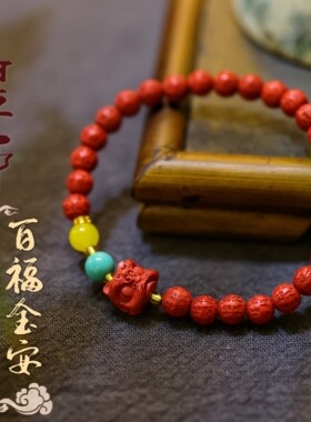 灵丹真朱砂百福金安醒狮手链女新中式禅意复古简约手串本命年礼物
