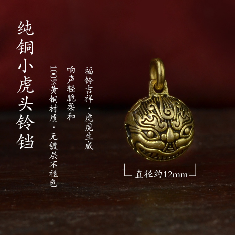 纯铜黄铜小虎头铃铛护主宝宝压惊男女手机链钥匙扣红绳吊坠配件 - 图0