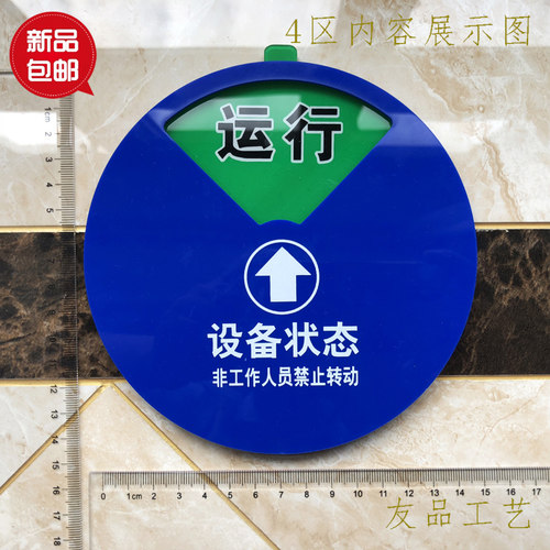 亚克力强磁转动牌 设备状态标牌 管理工具 注塑机设备标识运行牌 - 图1