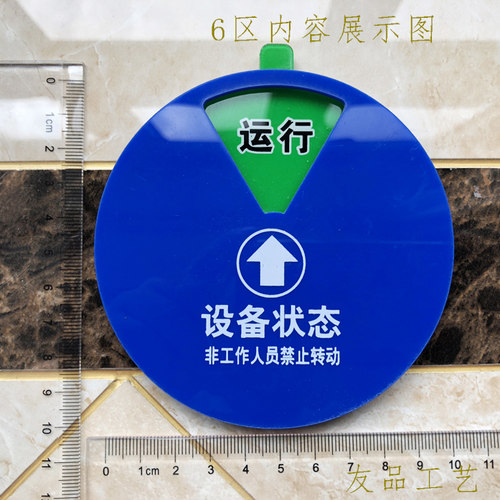 亚克力强磁转动牌 设备状态标牌 管理工具 注塑机设备标识运行牌 - 图3