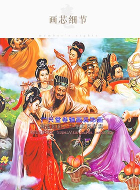 王母瑶池众神仙会图横幅画