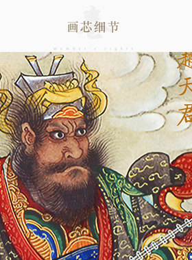 武财神赵公明神像画 扶天广运赵天君画像 明代水陆画卷轴挂画装裱