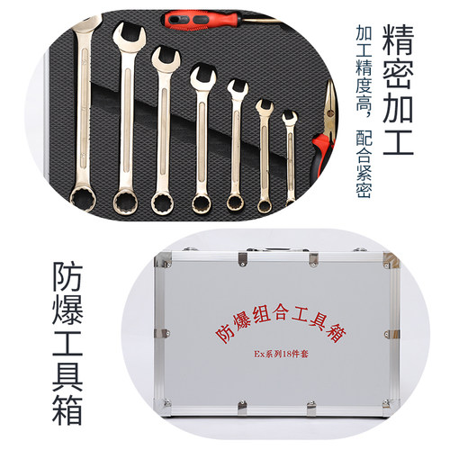 防爆组合工具防爆组合套装工具18件套加油加气站专用组合套装工具 - 图1