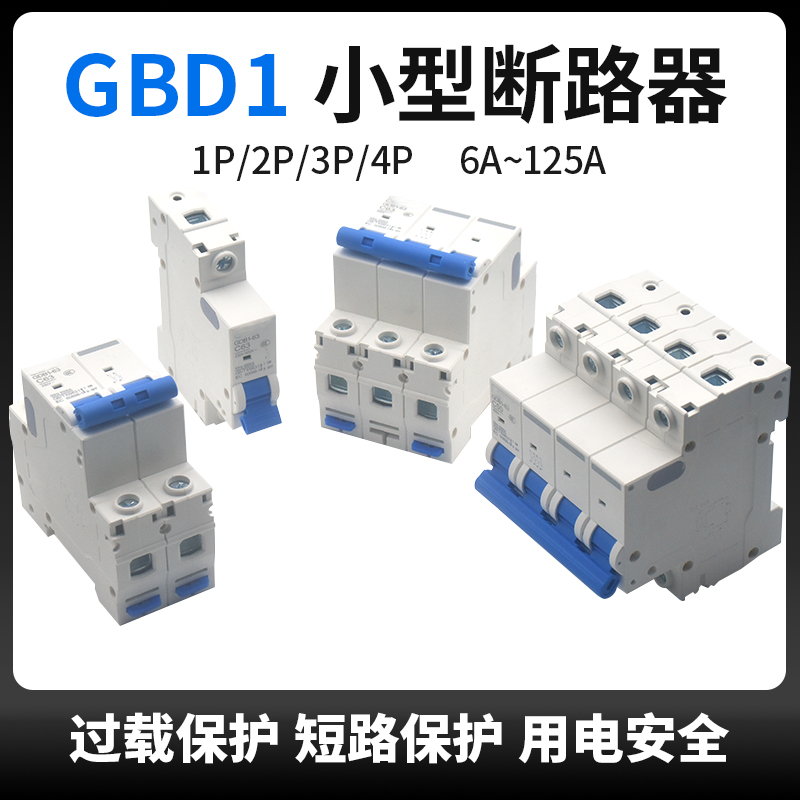 GDB1小型断路器DZ47家用空开漏电1P2P3P4P空气开关6A10A25A32A63A - 图0