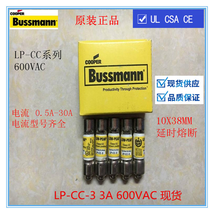 美国BUSSMANN原装进口保险丝延时10X38MM LP-CC-12/15/20/25/30A-图3