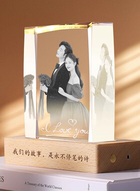情人节生日礼物创意定制水晶相框diy高级结婚纪念品送男女友老婆