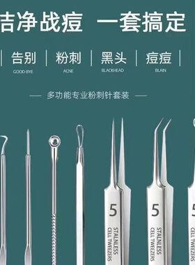 粉刺针去黑头细胞夹套装祛痘暗疮针镊子精准粉刺夹挤痘痘工具