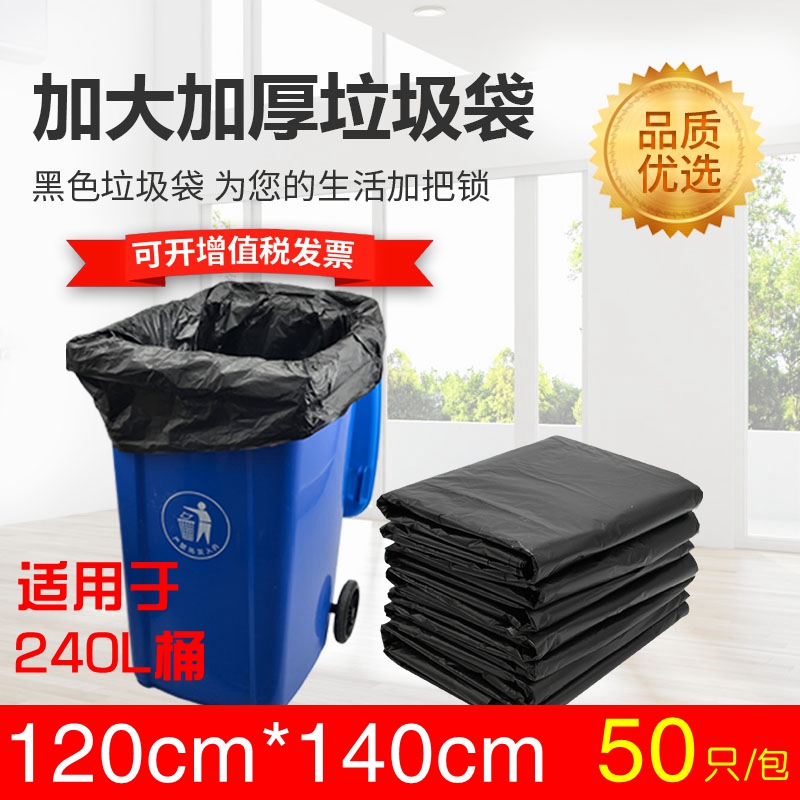 特大加厚型环保彩黑色120X140cm环卫240L商用分类垃圾袋50只包邮 - 图0