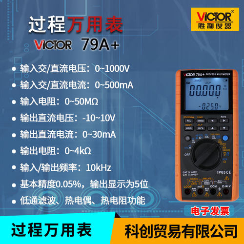 过程万用表VC71A/B VC79 VC77 78过程信号源信号发生器过程校验仪 - 图2