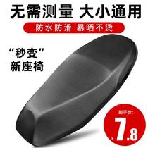 Electric motorcycle cushion cover sunscreen waterproof all season universal electric bottle car scooter elastic leather thermal insulation seat cover