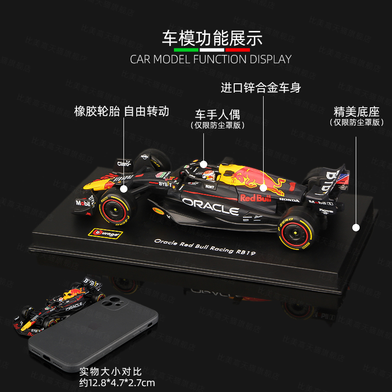 比美高2023 F1车模1:43红牛RB19方程式模型赛车仿真合金维斯塔潘 - 图1