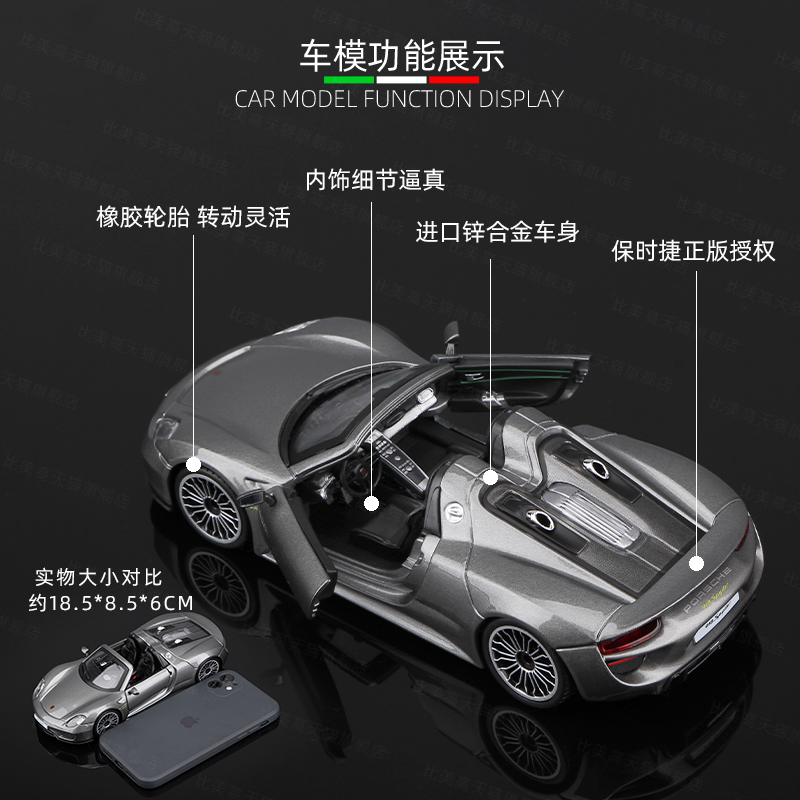 比美高1:24保时捷918 Spyder敞篷跑车合金收藏仿真汽车模型车模 - 图1