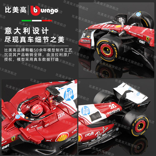 比美高f1模型1:43法拉利SF25方程式合金赛车模 勒克莱尔 汉密尔顿 - 图2