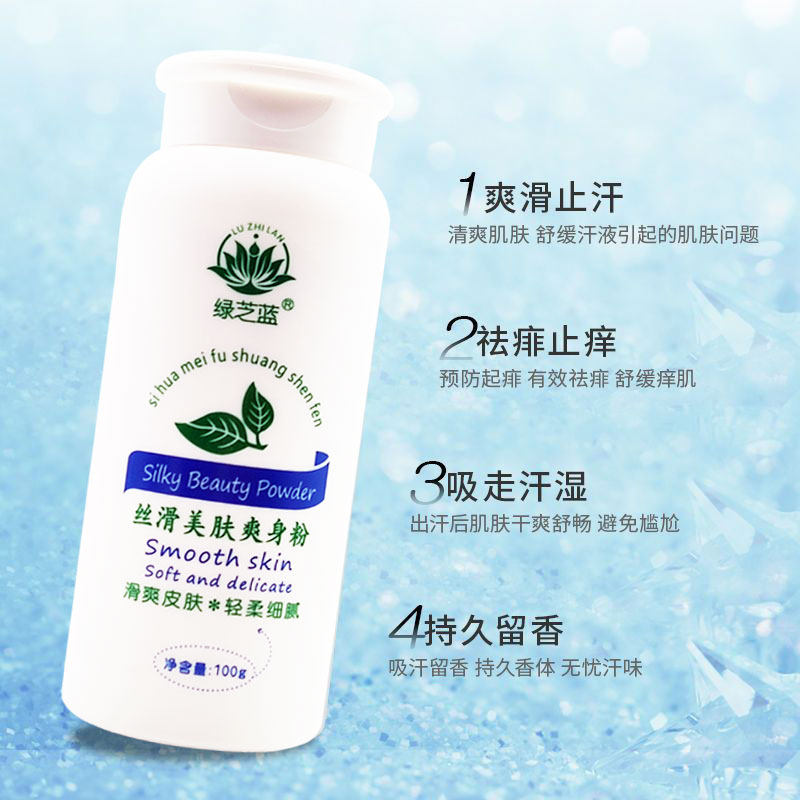 绿芝蓝足浴爽身粉干爽男女四季通用痱子粉推拿按摩粉洗浴用品,淘宝优惠券,粉丝福利购,淘宝优惠卷