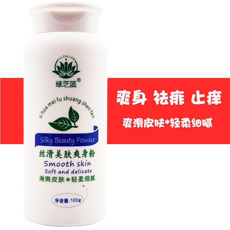 绿芝蓝足浴爽身粉干爽男女四季通用痱子粉推拿按摩粉洗浴用品,淘宝优惠券,粉丝福利购,淘宝优惠卷