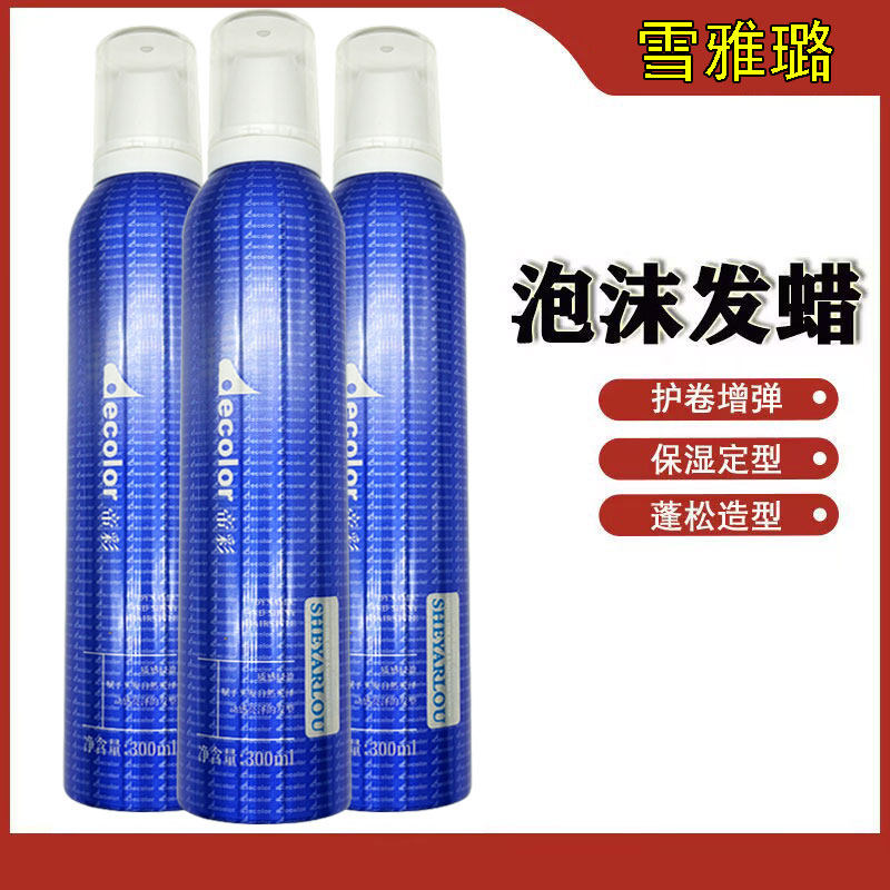 雪雅璐帝彩泡沫发蜡卷发定型摩丝保湿护卷男女头发造型自然蓬松,淘宝优惠券,粉丝福利购,淘宝优惠卷