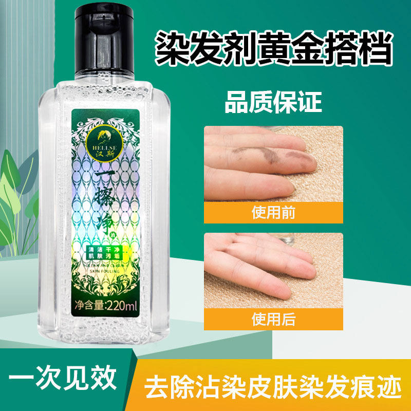 一擦净去除染色剂污渍清洗皮肤上痕迹残留色清理祛染色膏的清洁剂,淘宝优惠券,粉丝福利购,淘宝优惠卷
