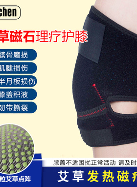 艾草自发热磁疗护膝保暖老寒腿运动髌骨半月板膝盖关节疼痛护套