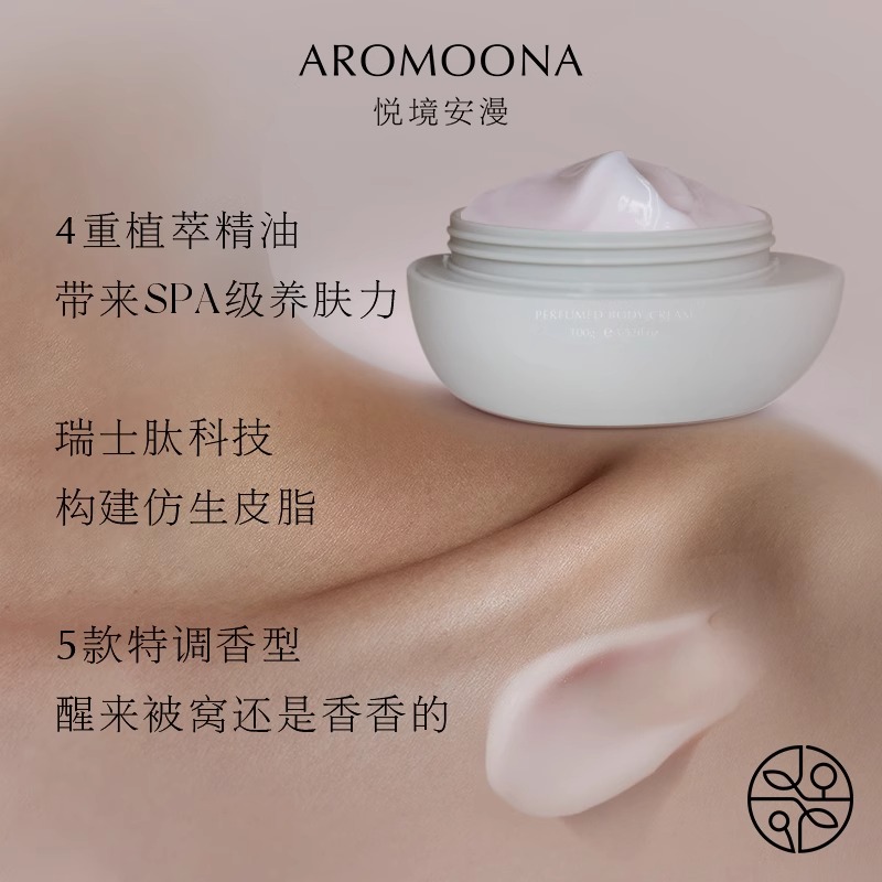 Aromoona悦境安漫胭脂霜保湿身体乳锡兰茶与香橼补水美白润肤乳 - 图0