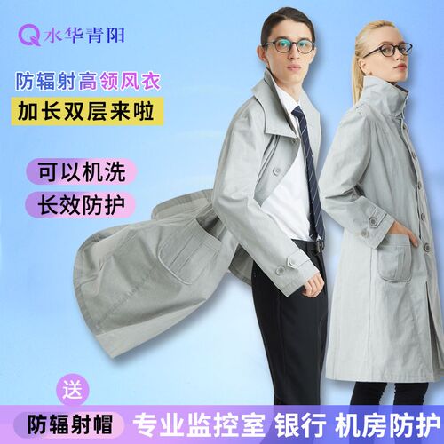水华青阳机房防辐射工作服正品防辐射工装防辐射服风衣工作服男女 - 图0