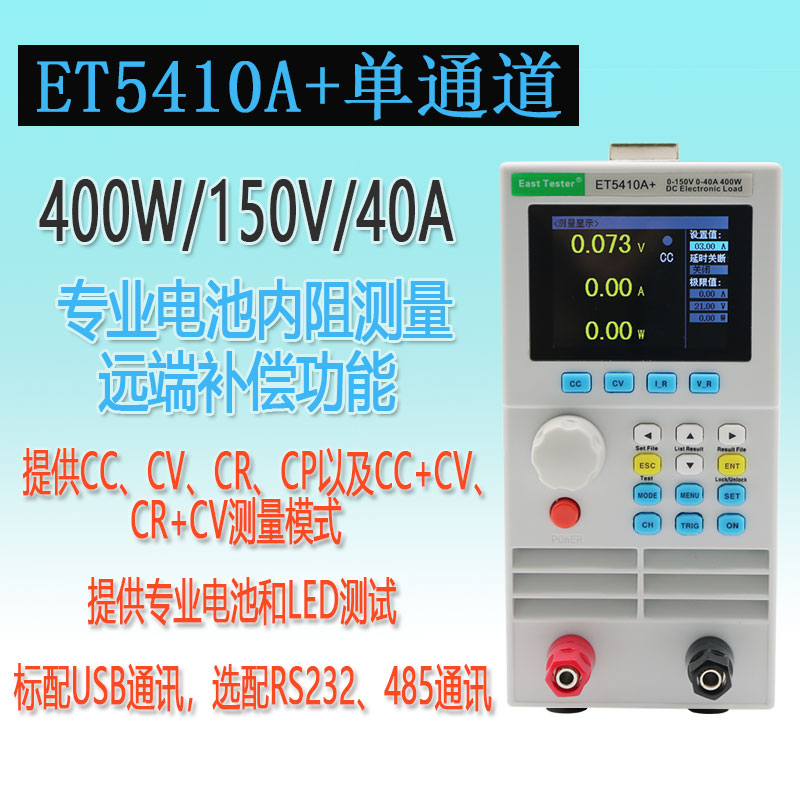 中创直流电子负载仪ET5408A+单双通道可编程电池容量测试ET5410A+ - 图1