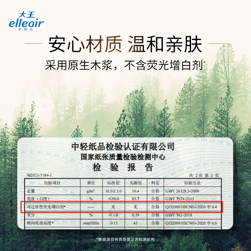 大王Elleair爱璐儿致悦保湿乳霜面巾纸70抽*6包*4提
