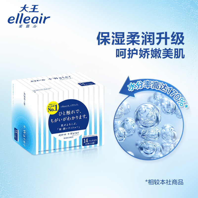 大王elleair+water系列便携面纸 大王品牌抽纸