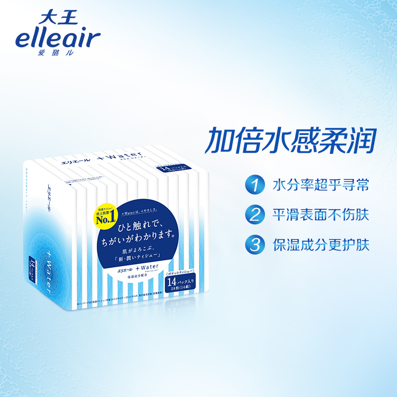 大王elleair+water系列便携面纸 大王品牌抽纸