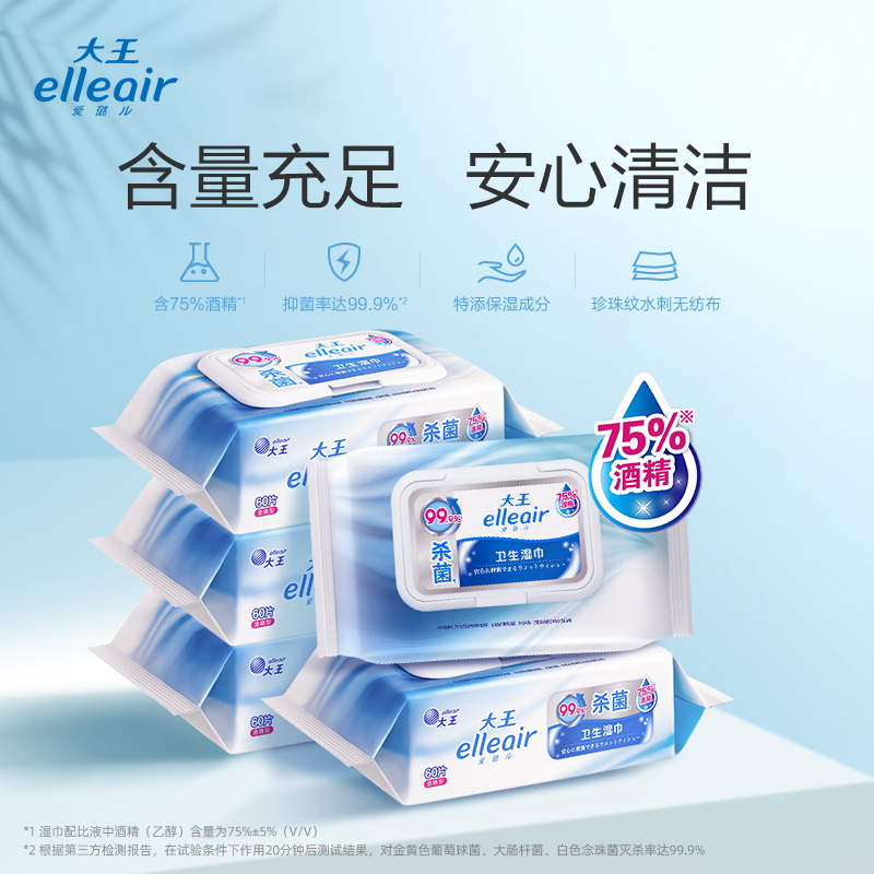 大王Elleair卫生湿巾酒精型60片*5包 75%酒精杀菌成人适用 - 图0