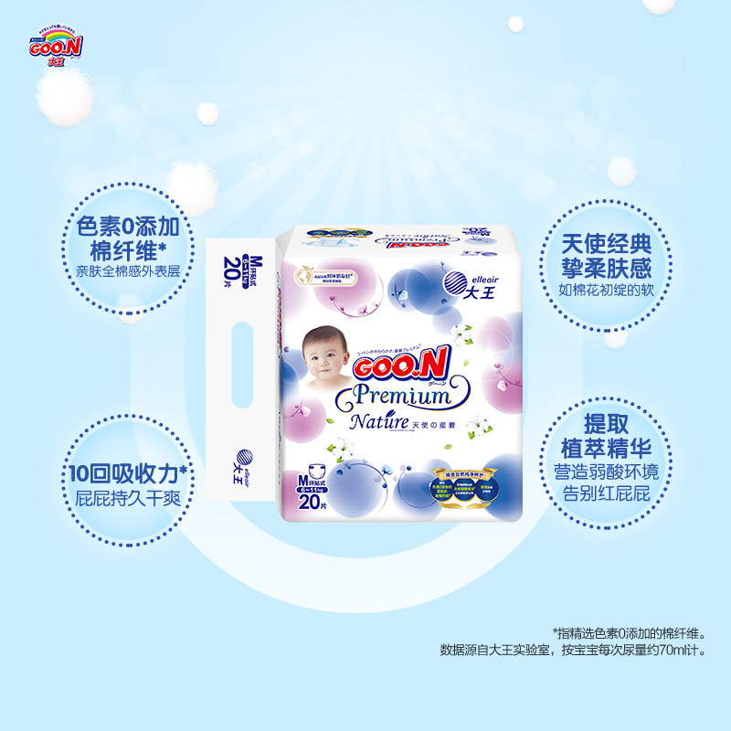 大王天使自然之恩mini m20片尿不湿 大王品牌纸尿裤