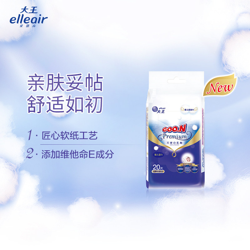 大王天使纸20抽*24包新生儿柔湿巾 大王品牌湿巾