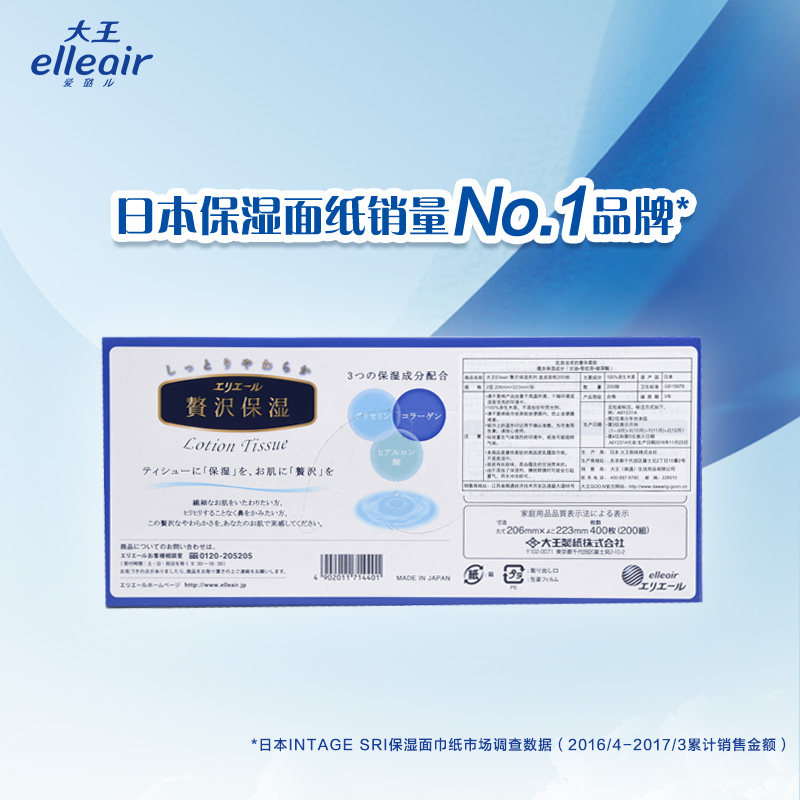 大王elleair奢华保湿系列便携面纸 大王品牌抽纸