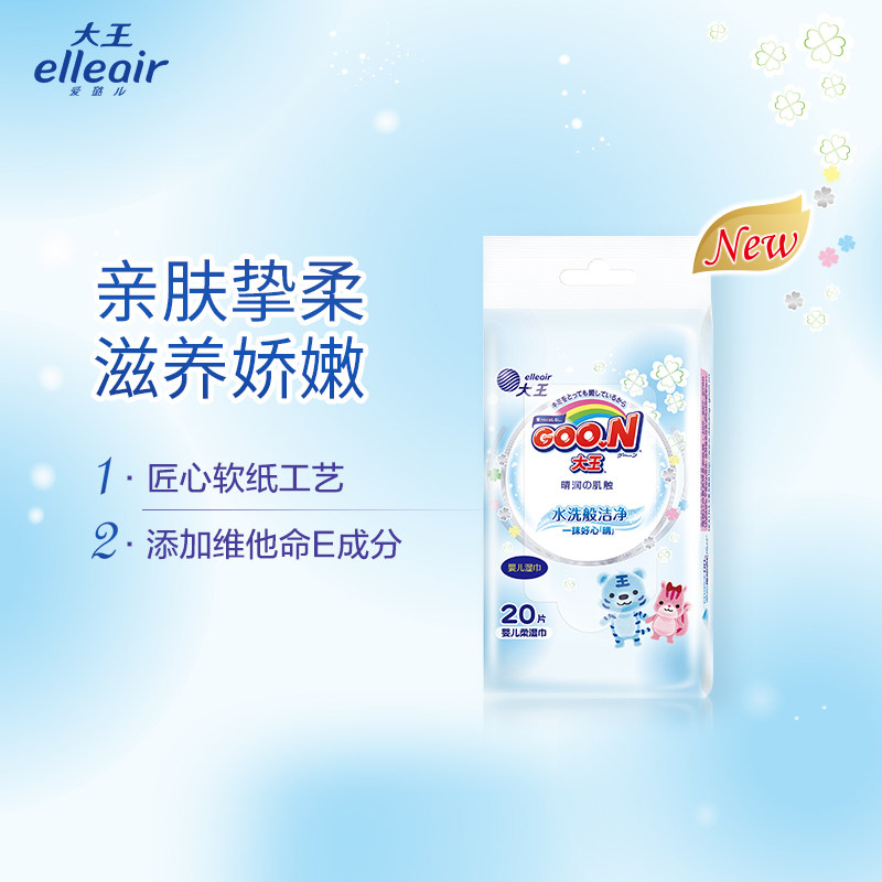 【百补】大王Elleair晴润婴幼儿湿巾20片*10包便携装手口可用湿巾
