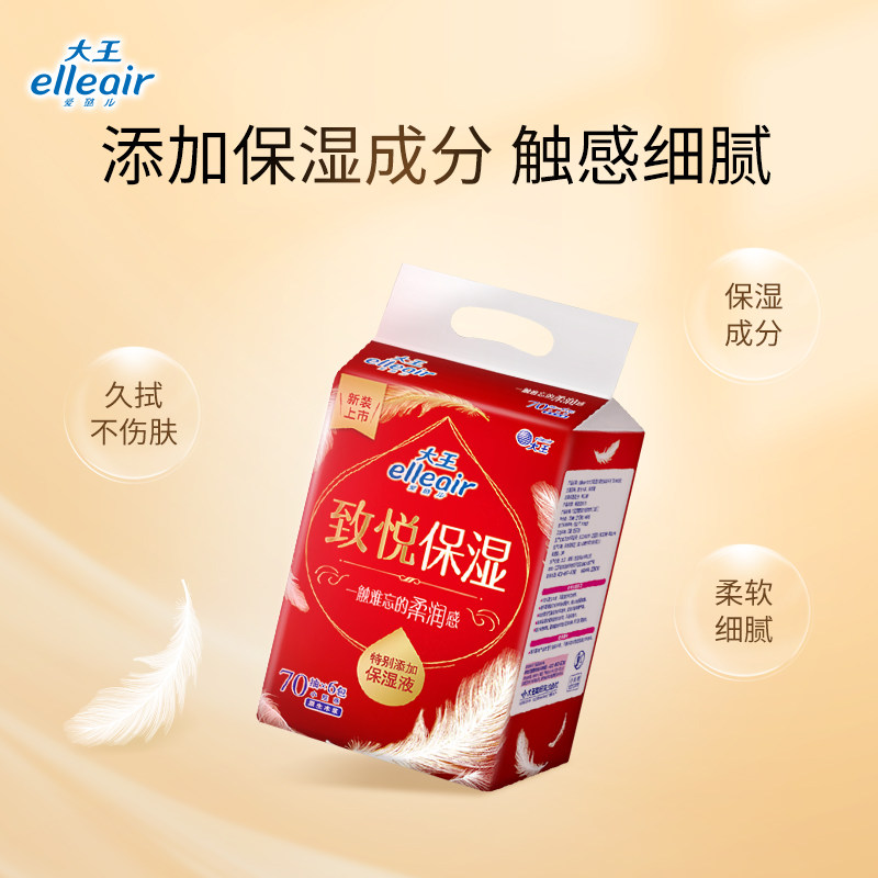 【店铺爆款】大王elleair致悦保湿乳霜纸70抽*30包适用敏感肌肤