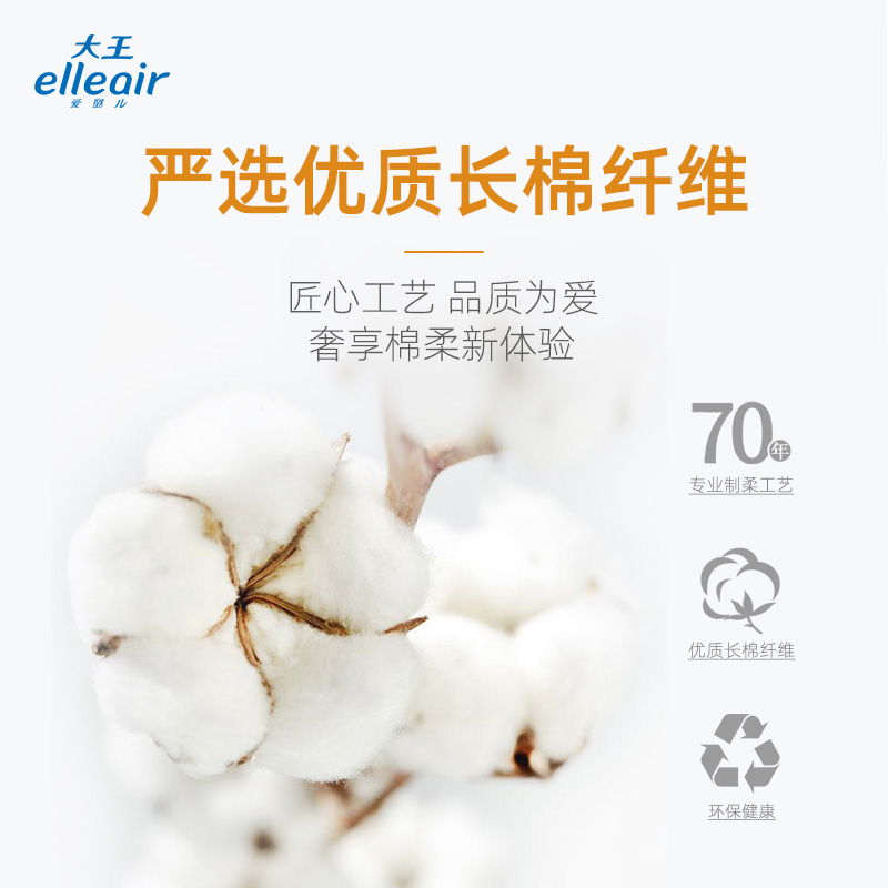 大王爱璐儿elleair干湿两用婴儿可用棉柔巾70抽*4包 - 图3