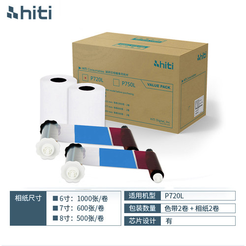 hiti呈妍P720L专用相纸热升华照片打印机证照6寸7寸8寸相片纸色带 - 图1