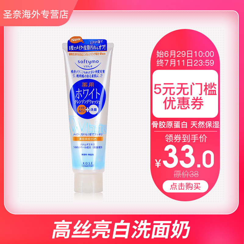 保稅 日本KOSE/高絲洗面奶亮白清潔毛孔玻尿酸潔面乳滋潤保溼190g