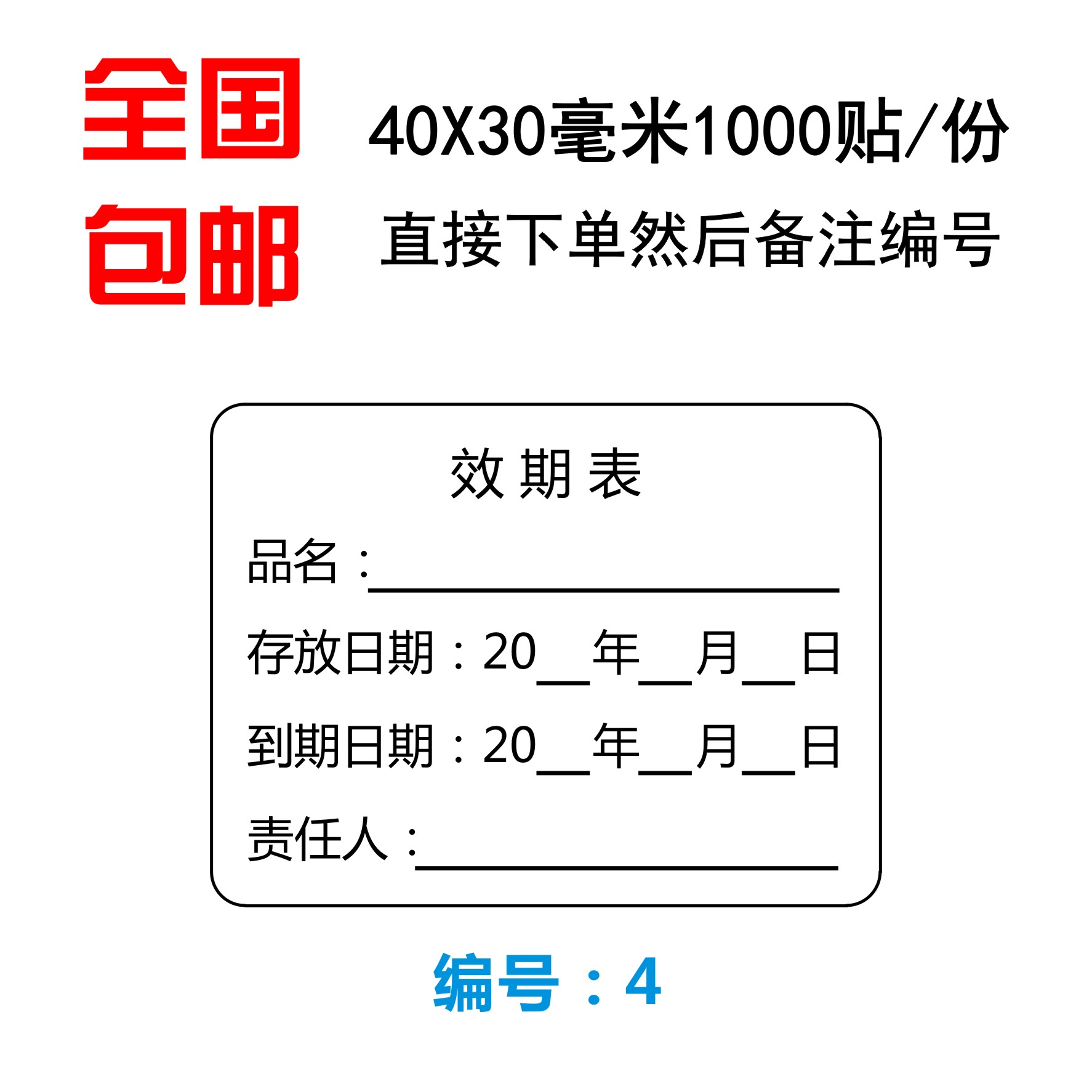 效期表标签制作时间条贴纸 食品生产日期保质期防水标签贴纸定制 - 图2