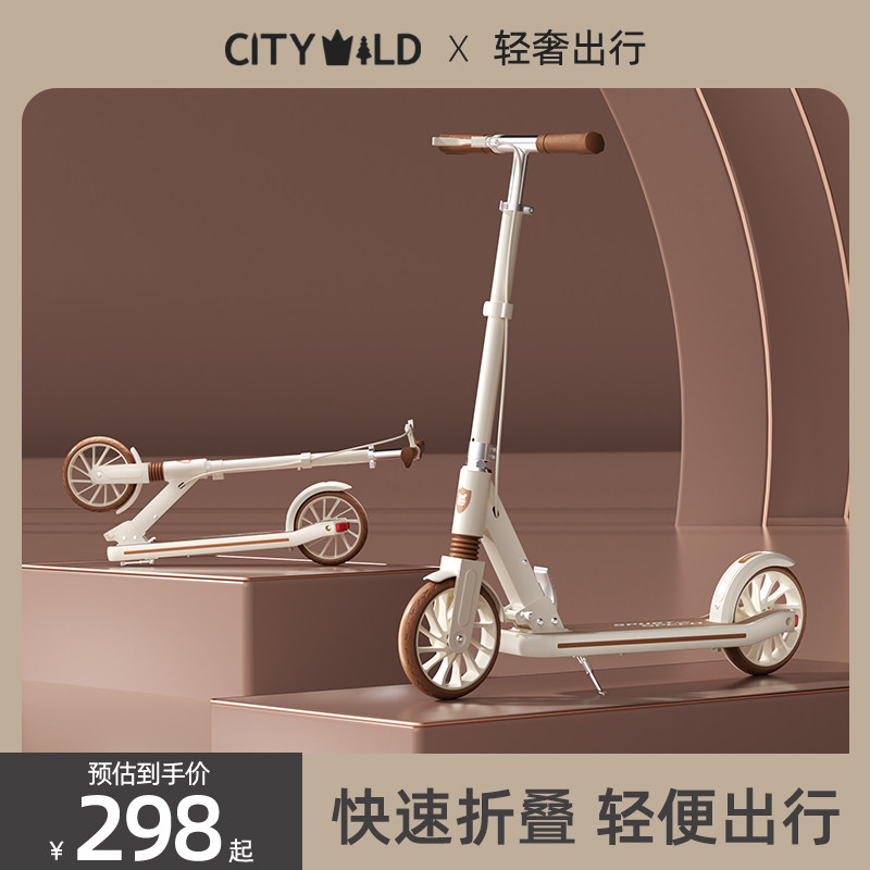 跃展京都滑板车
