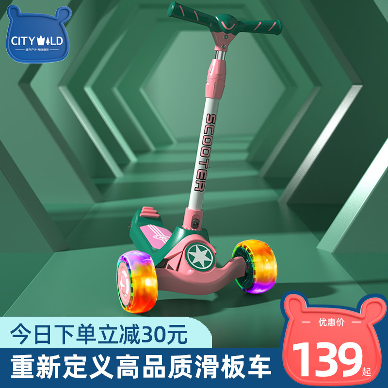 儿童6一12岁大童以上3滑滑滑板车 跃展京都滑板车