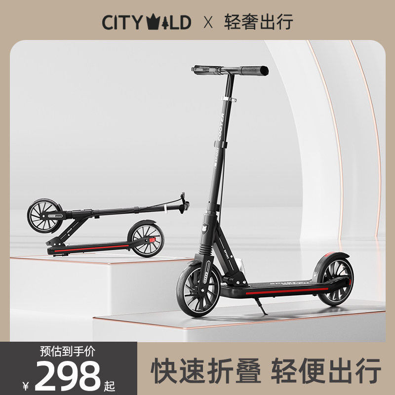  跃展京都滑板车
