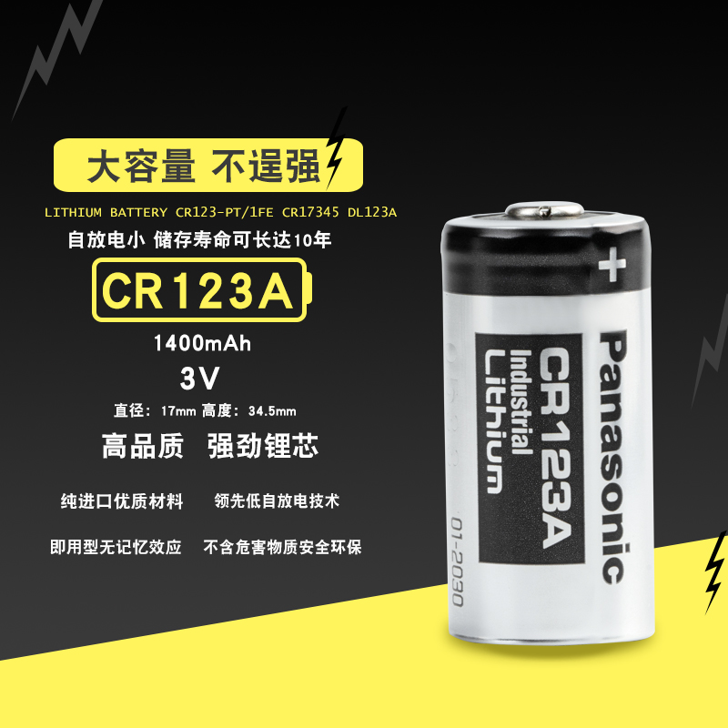 松下CR123A CR17345 CR2 3V锂电池 智能水电仪表仪器摄像仪照相机 - 图2