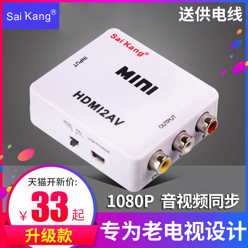 HDMI轉AV轉換器小米大麥盒子機頂盒電腦視訊高清介面轉接老電視轉接線PS4三色1080P色差普通TV家用音訊轉換線