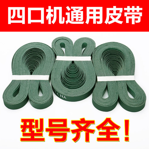 全自动四口麻将机输送带麻将机皮带传送带传输带带子 型号齐全 - 图1