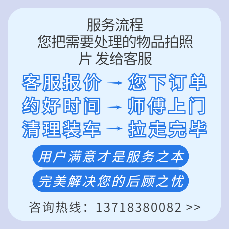 上门处理废旧家具沙发床垫垃圾代扔大件服务拆除回收北京上海天津